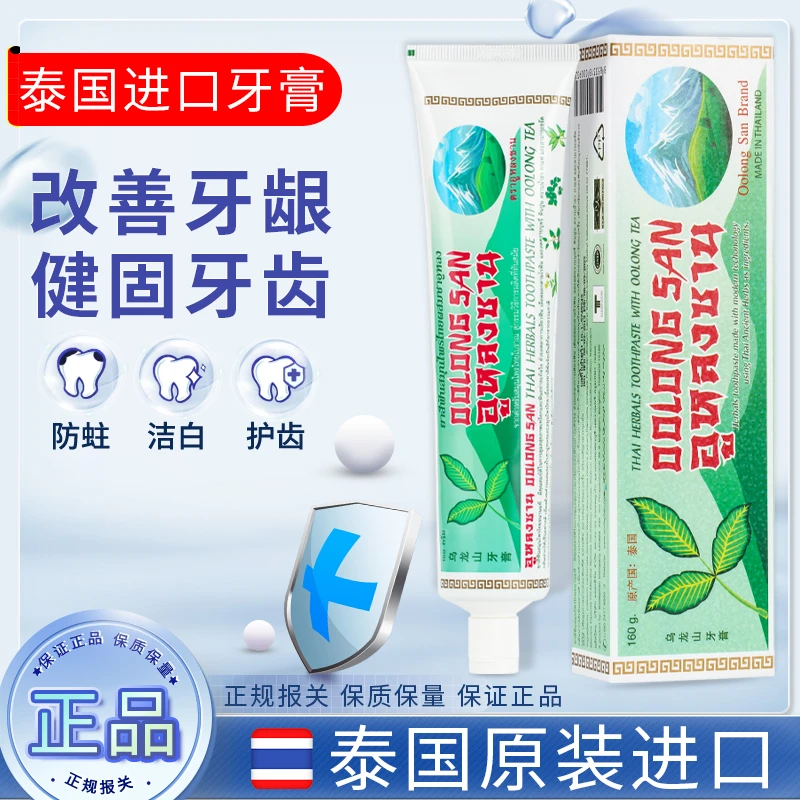 泰国原装进口乌龙山牙膏清洁口腔清新口气祛茶渍牙龈健固160g