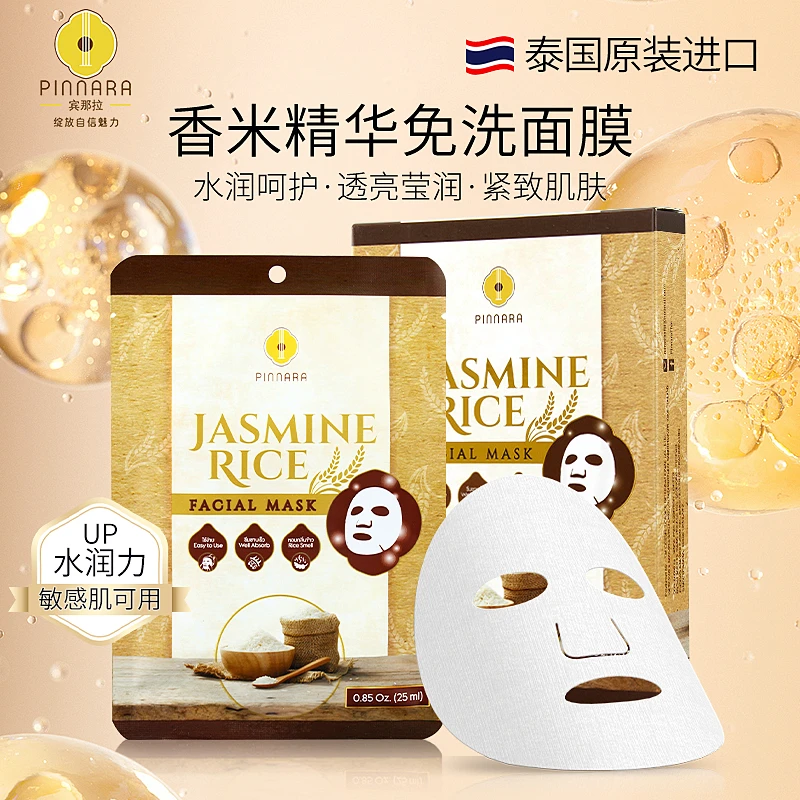 【小鸟专属】泰国原装进口大米精华免洗贴片面膜补水嫩白透亮收毛孔