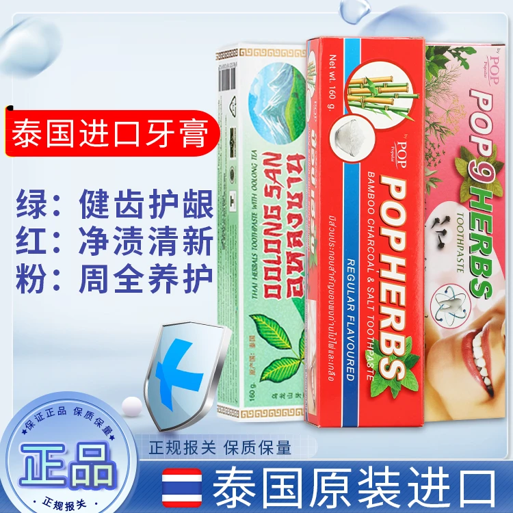 去黄牙膏泰国进口去烟渍茶渍清新口气男女竹炭盐牙膏160g