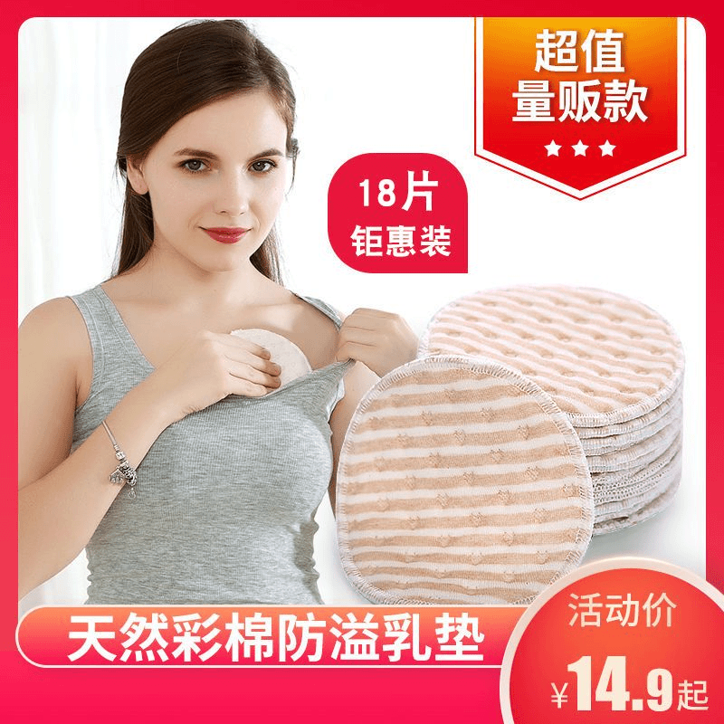可洗防溢乳垫哺乳期防漏哺乳期防漏纯棉防漏透气乳垫母乳内衣防水