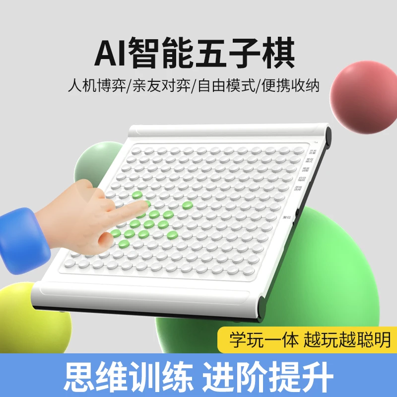 AI智能五子棋电子棋盘儿童围棋5-22岁益智思维训练跳棋飞行棋