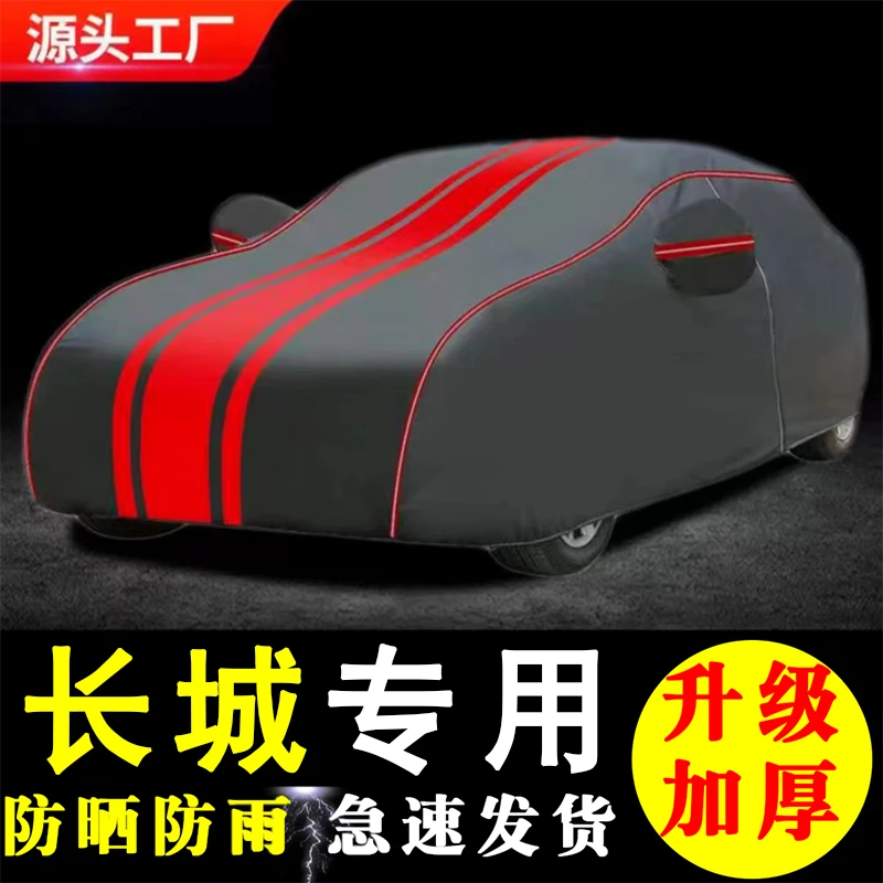 哈佛H1H2H3H4H5H6H9F7赤兔神兽大狗初恋汽车车衣车罩防晒防雨隔热