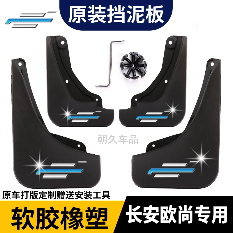 【适用欧尚】Z6欧尚X5欧尚X7plus欧尚A600专用原装耐磨防水挡泥板