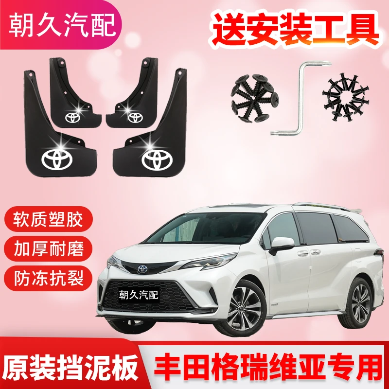 24款格瑞维亚专用汽车挡泥板21/23款丰田格瑞维亚耐前后轮挡泥瓦