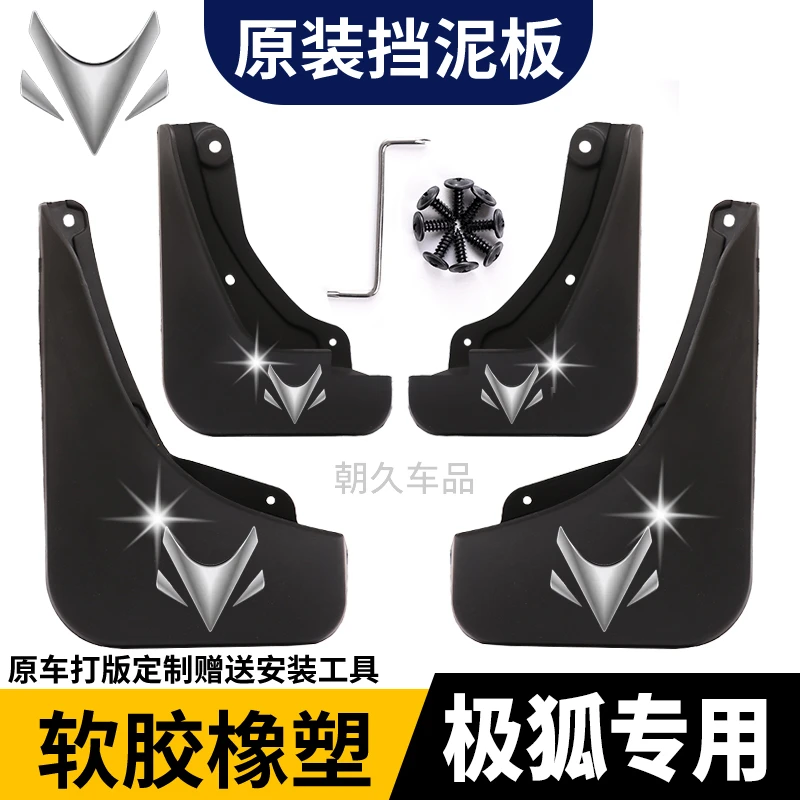 【极狐专用】极狐阿尔法T5阿尔法S专用前后轮胎耐磨防水防沙挡泥板