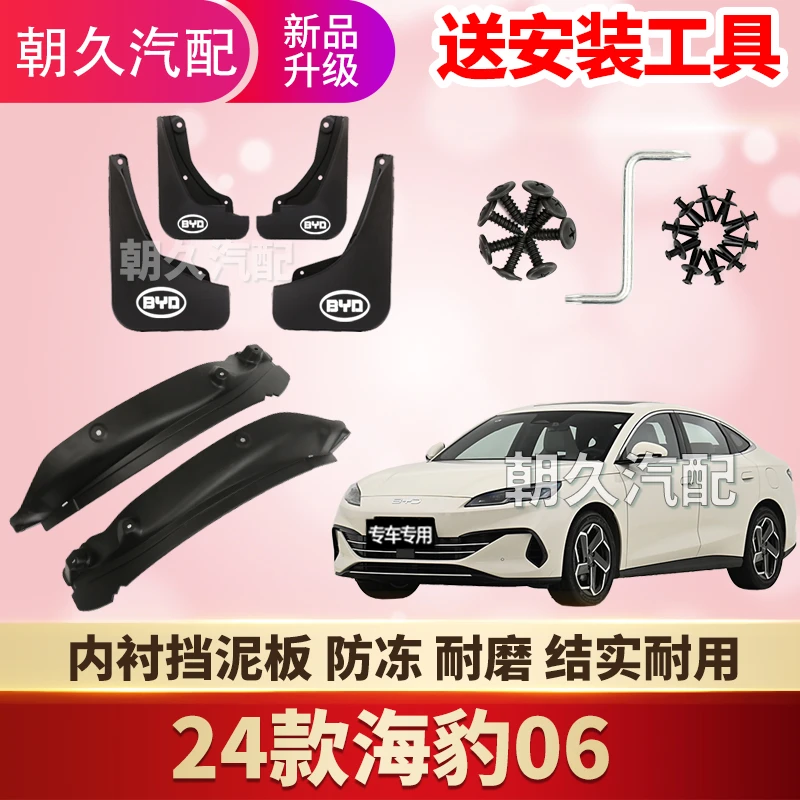 25款海豹06DMi专用后门内衬挡泥板比亚迪海豹06前后轮挡水装饰瓦