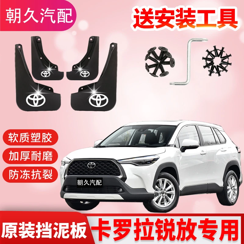 2024款丰田卡罗拉锐放专用汽车挡泥板锋兰达锐放原装挡泥板配件瓦