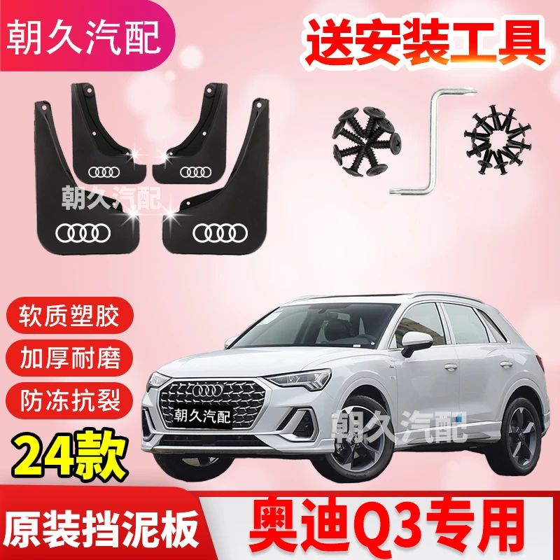 25款奥迪Q3专用挡泥板原装原厂加厚防冻奥迪q3前后轮挡泥装饰配件