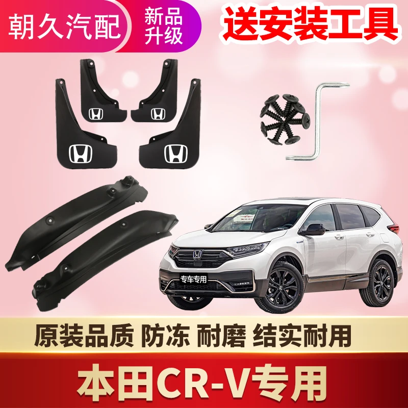 25款本田CRV专用汽车内衬挡泥板本田crv原装前后轮挡水装饰泥皮瓦