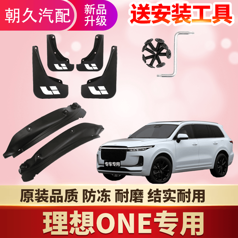 盛得泰 【适用理想ONE】挡泥板后门内衬专用防水后轮挡泥瓦免打孔改装配件