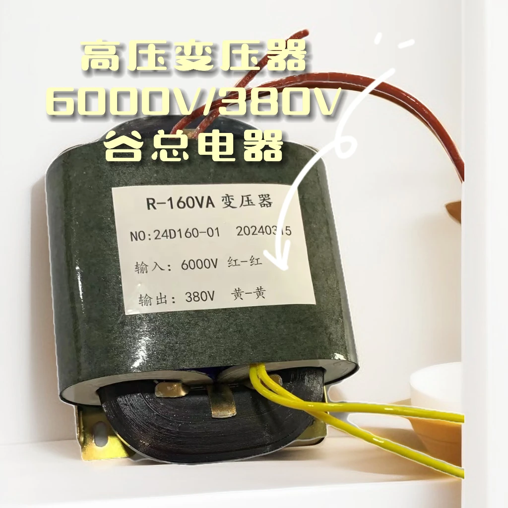 高压6000V变380V60瓦的变压器，铜线+浸泡绝缘漆烘干，谷总压器