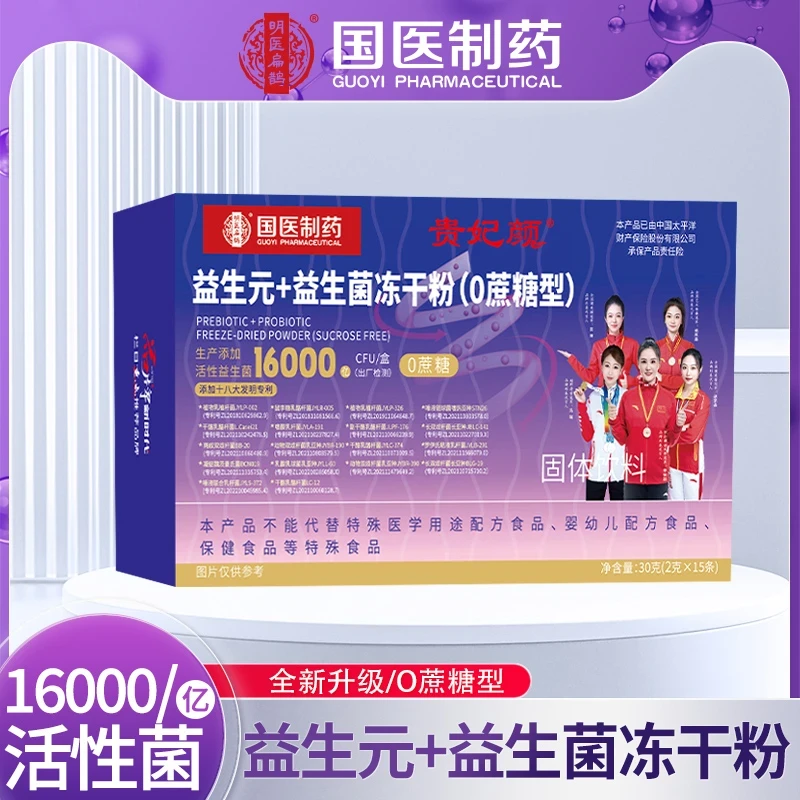 【官方正品】【到手5盒】贵妃颜益生元+益生菌冻干粉（0蔗糖型）
