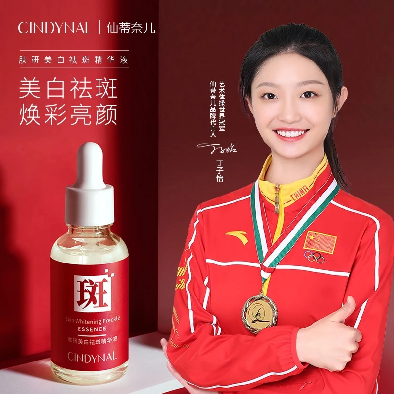 CINDYNAL仙蒂奈儿【拍一发二】肤研美白祛斑精华液淡化斑祛黄精华
