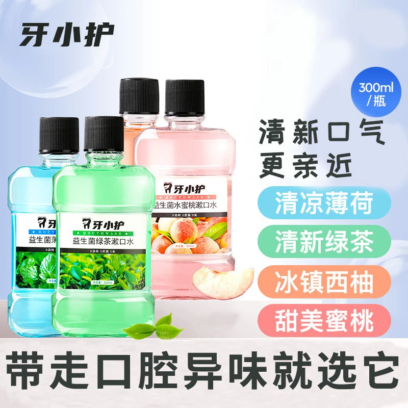 口气清新必备】益生菌漱口水去口腔异味温和不辣持久清新约会便携