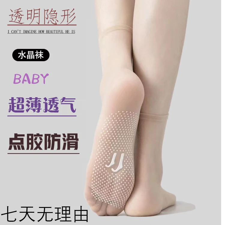 袜子女夏季薄款丝袜防勾丝短袜点胶防滑水晶玻璃丝女士夏天中筒袜