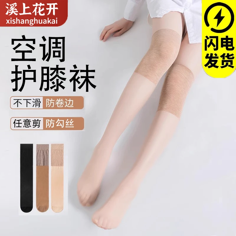 【护膝袜】春夏款女士空调护膝袜子硅胶防下滑任意剪防勾丝夏季薄款