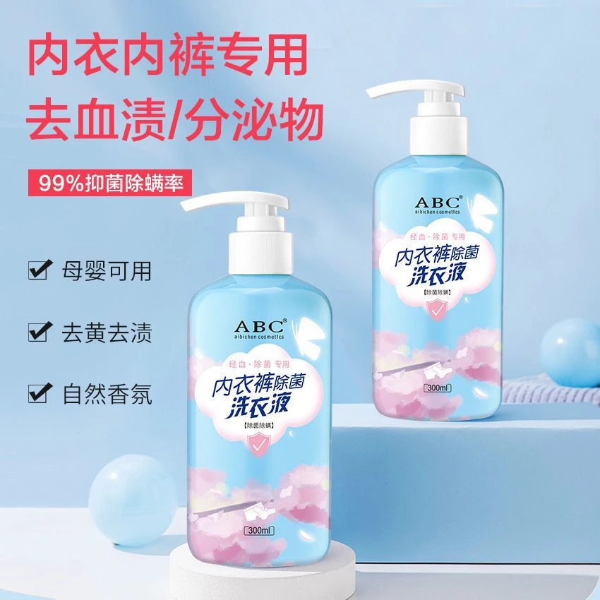 正品专用母婴保湿内衣裤清洗剂祛螨抑菌抗霉菌消毒除菌持久洗衣液