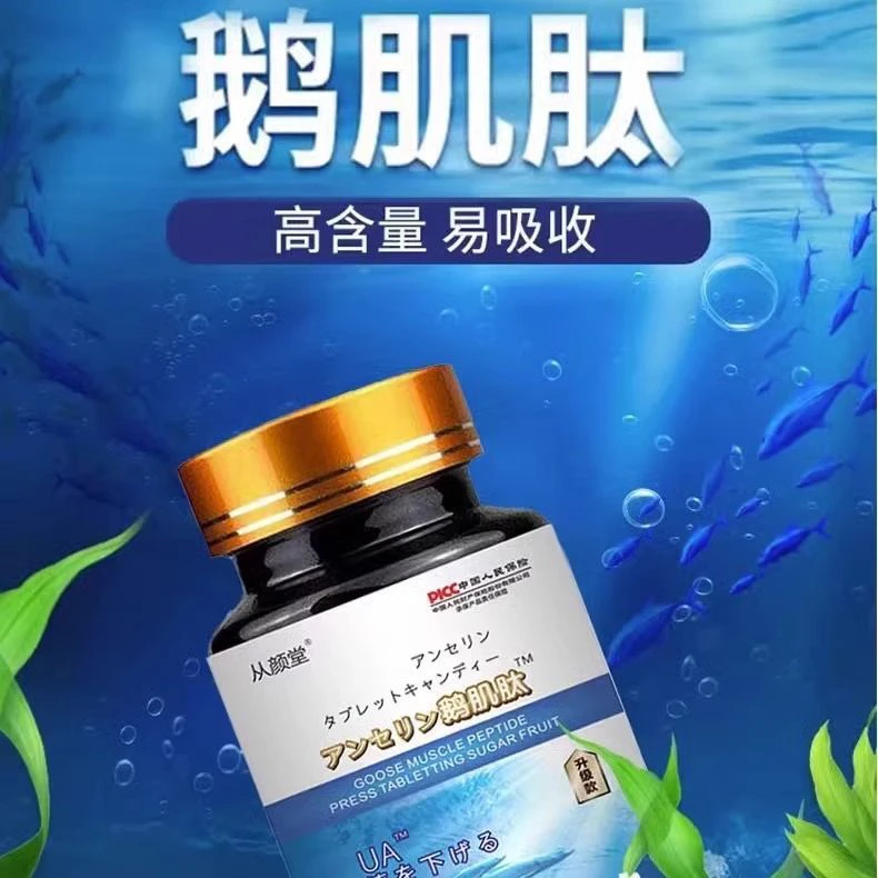 【国货之光】鹅肌肽拉布立酶排尿提取酸120粒/瓶压片糖果健康配方