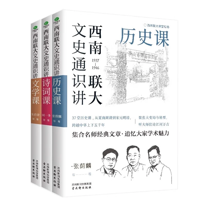 西南联大文史通识讲文学+诗词+历史课从夏商周到宋元明清系统古代
