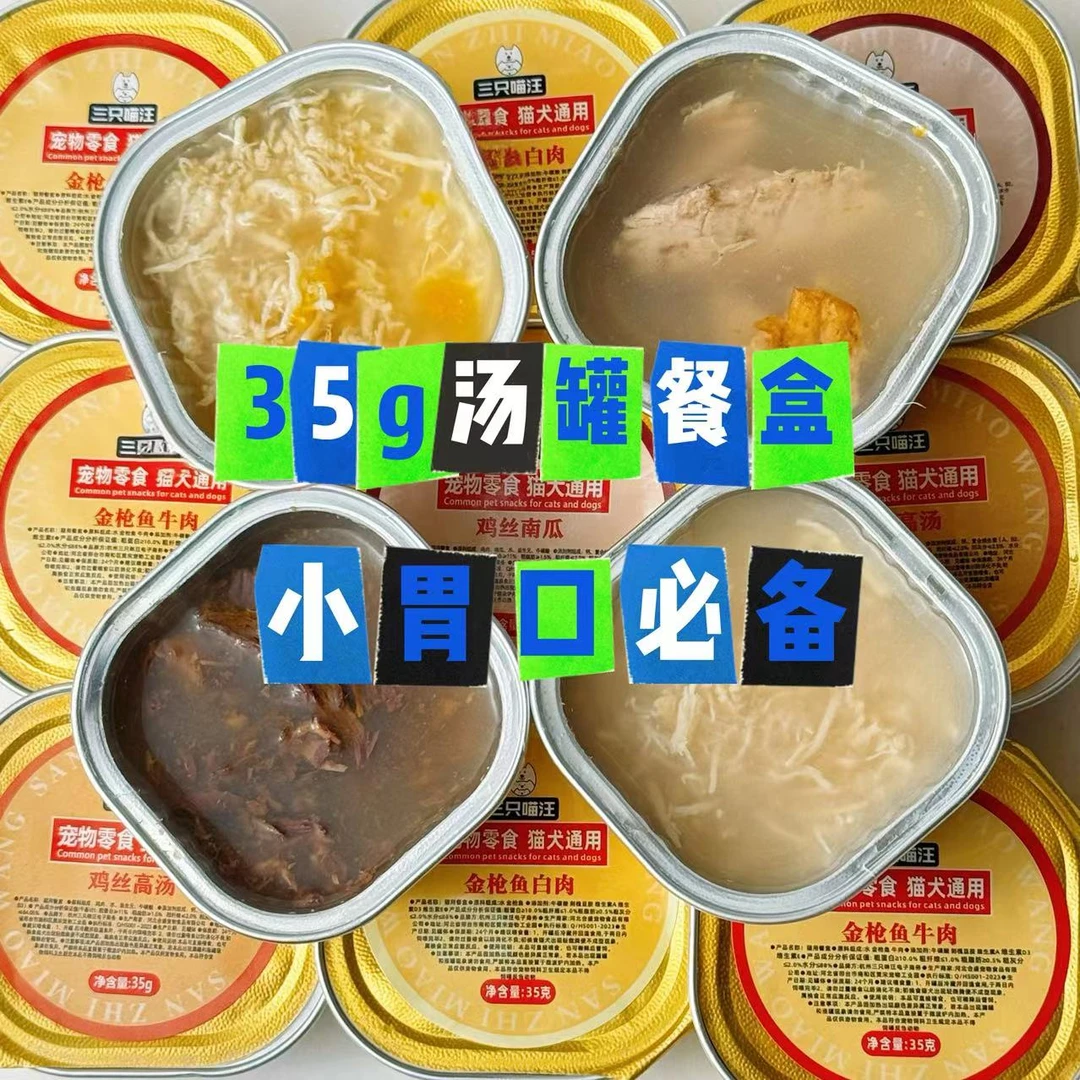 小胃首选猫犬通用餐盒35g补水骗水