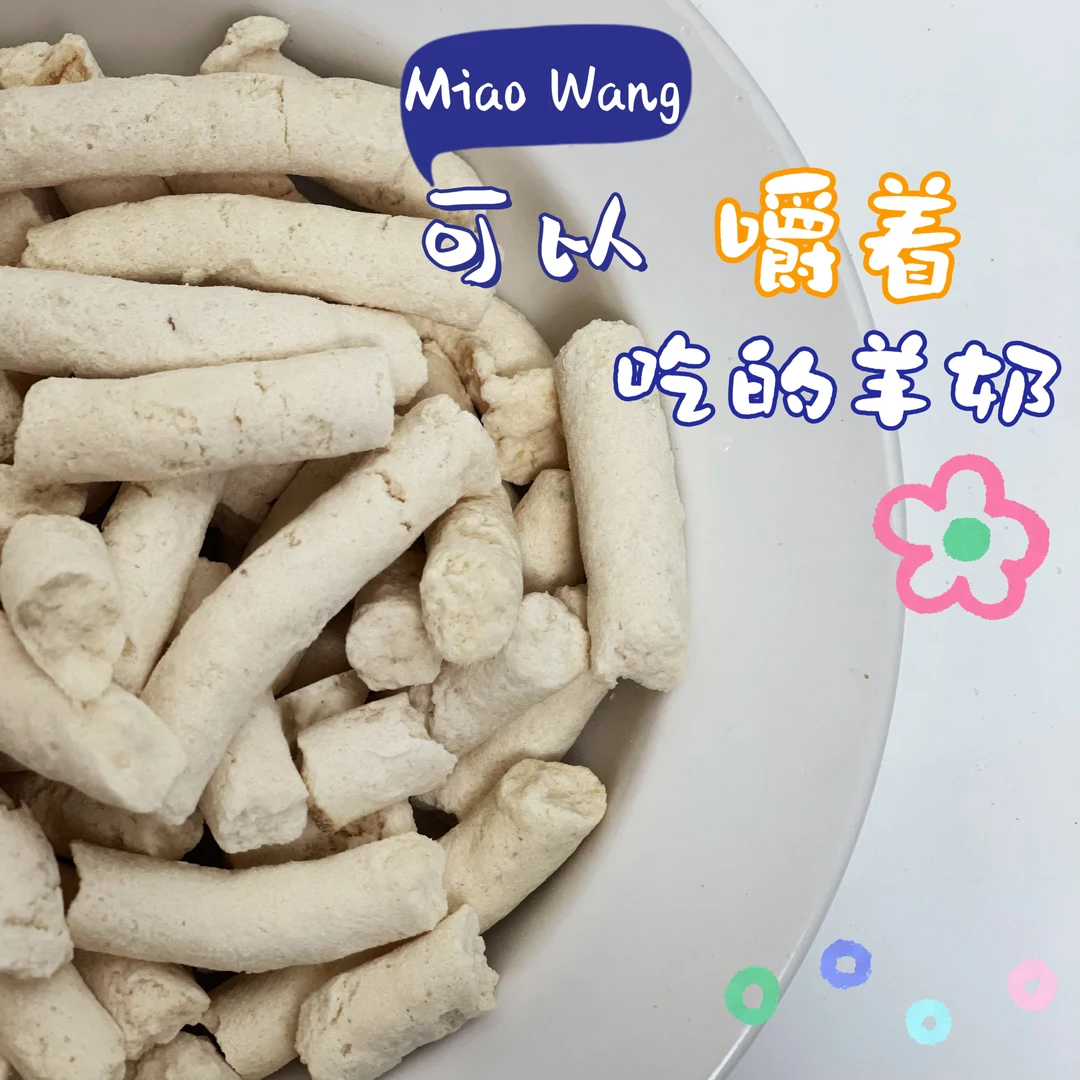 【奶棒小规格】冻干羊奶猫咪棒40g低敏高蛋白营养幼猫狗通用零食