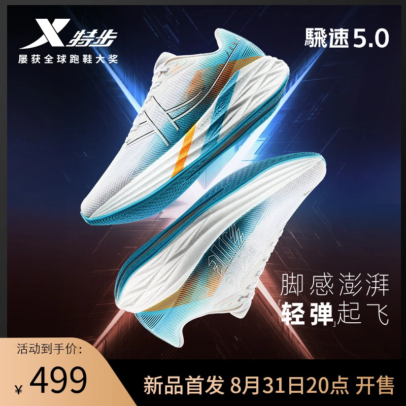特步騛速5.0跑鞋秋季新款勒芒配色透气运动鞋缓震训练男女运动鞋