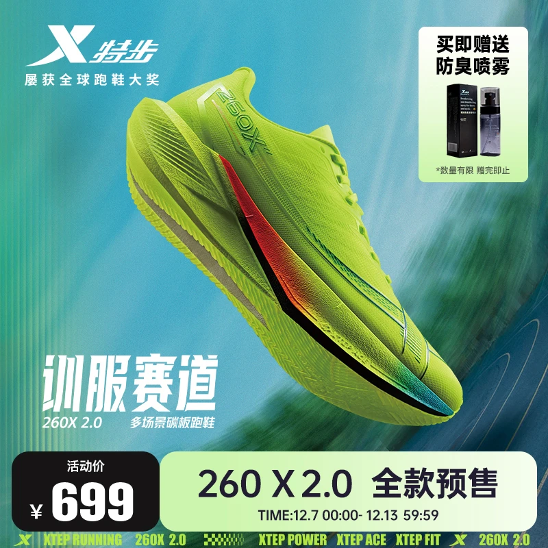 特步【260X2.0新款】跑鞋2025春季男女同款马拉松训练跑步运动鞋