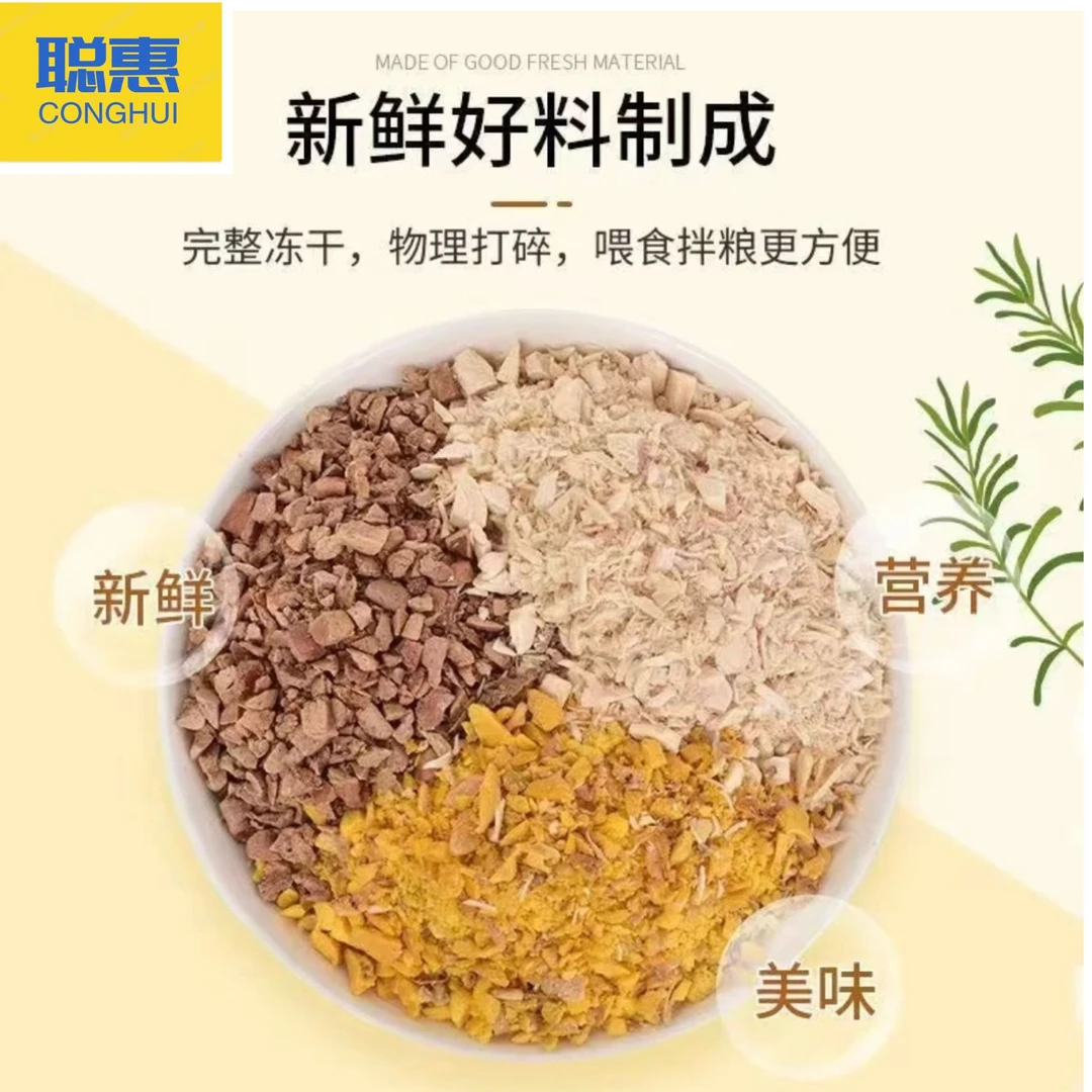 宠物冻干混合碎 猫咪零食拌粮营养65g