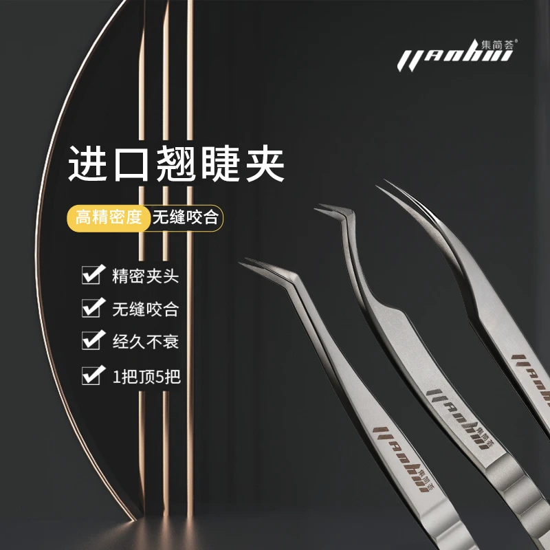 集简荟中式翘睫镊子美睫师专用高品质高精密嫁接睫毛公主镊分毛