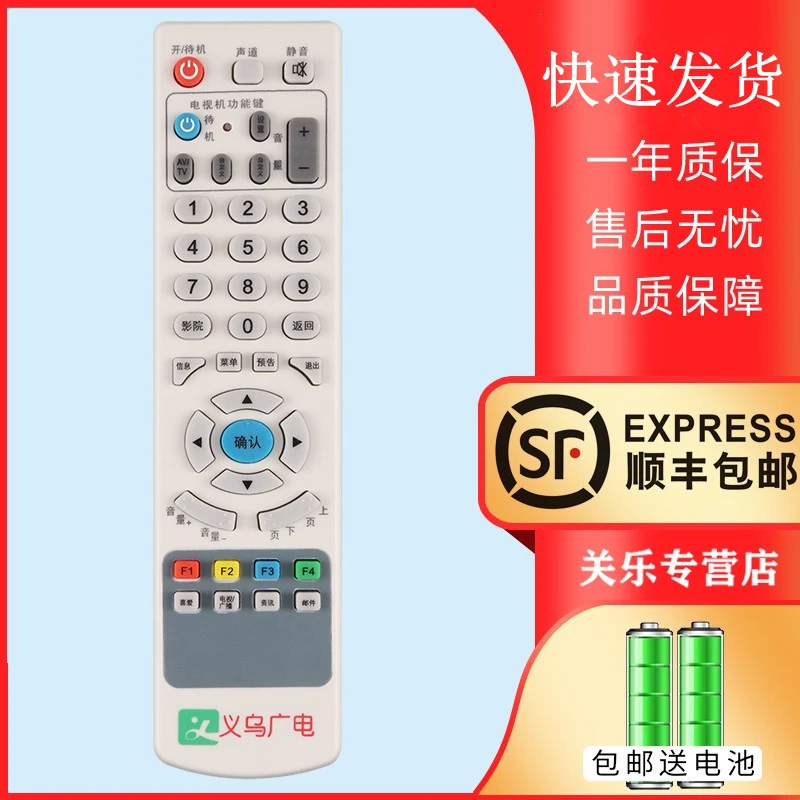关乐适用于义乌广电遥控器浙江义乌广电高清机顶盒遥控器