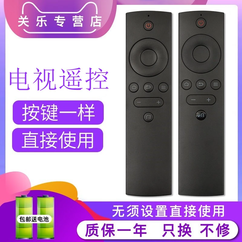 关乐适用暴风TV影音电视机遥控器通用超体蓝牙语音红外537c