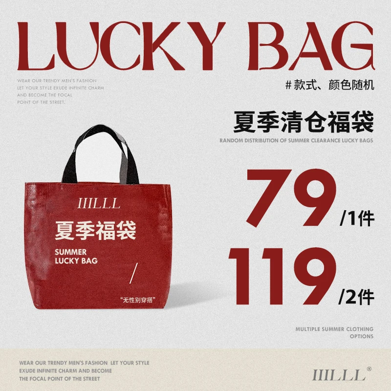iiilll短袖背心潮服短裤长裤夏季专属清仓盲盒