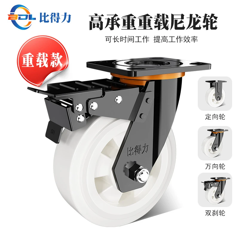 比得力4寸5寸6寸8寸重型耐磨尼龙轮物流推车自动化设备冻库脚轮