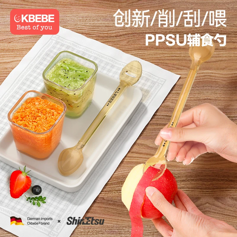 CKbebe刮削皮勺辅食水果刮泥勺子儿 婴儿宝宝辅食勺子果泥勺6个月