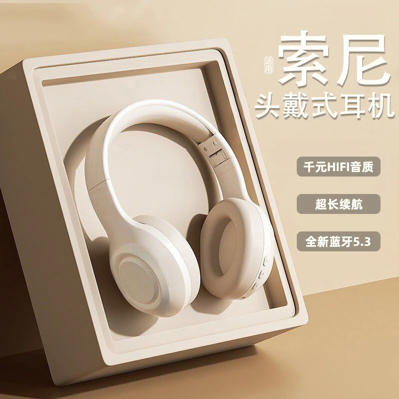 小扬哥推荐头戴式蓝牙耳机真无线索尼运动降噪苹果安卓电脑通用新