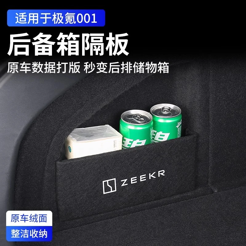 极氪001/007后备箱隔板X收纳储物盒尾箱侧挡板车用品内饰改装配件