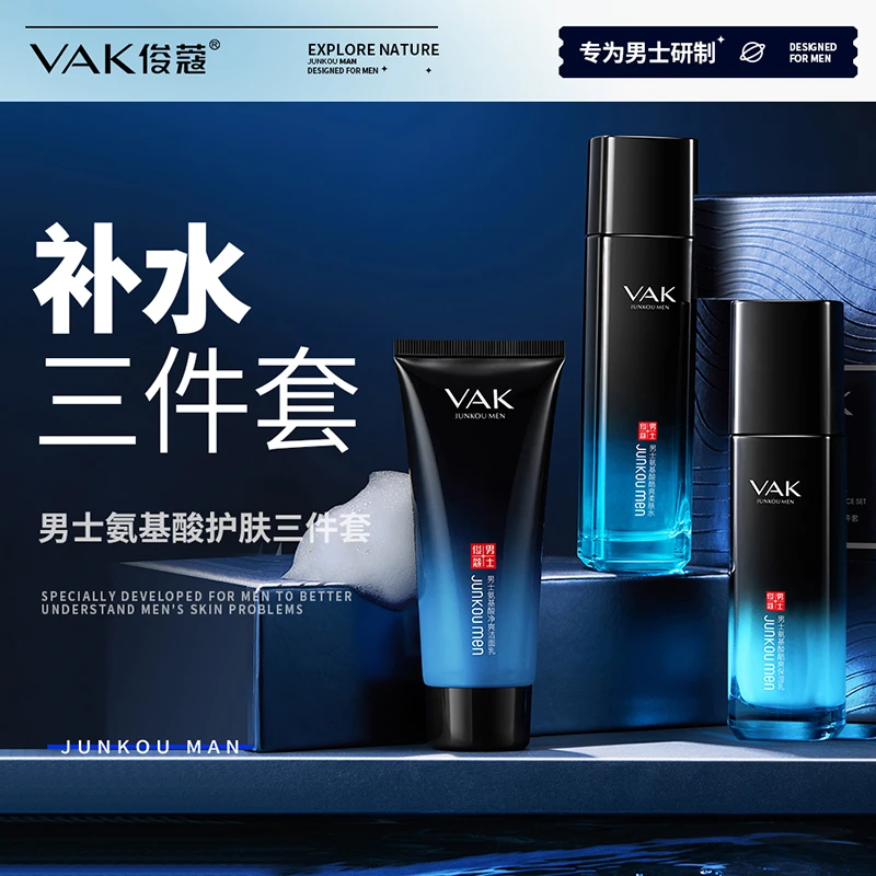 俊蔻男士氨基酸酷爽护肤三件套补水保湿深层清洁收缩毛孔净爽套盒