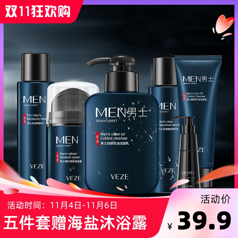 梵贞男士护肤五件套