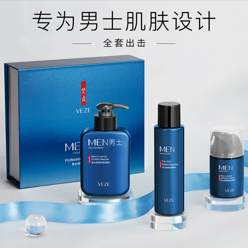 梵贞男士劲肤清爽三件套懒人护肤控油保湿清爽套装