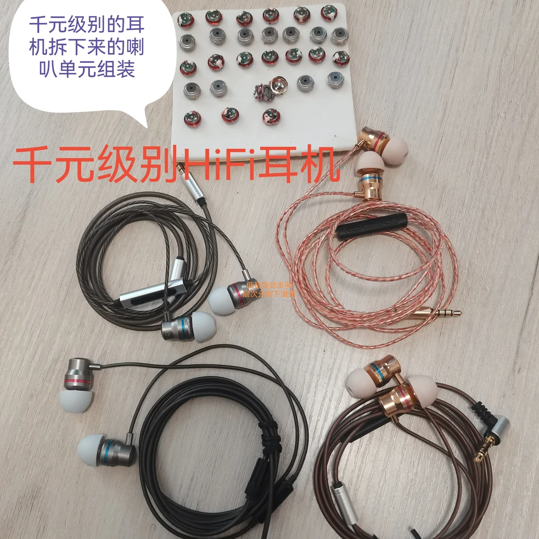高端耳机diy组装耳机hifi音质，低音澎湃，高音通透专业圆孔。