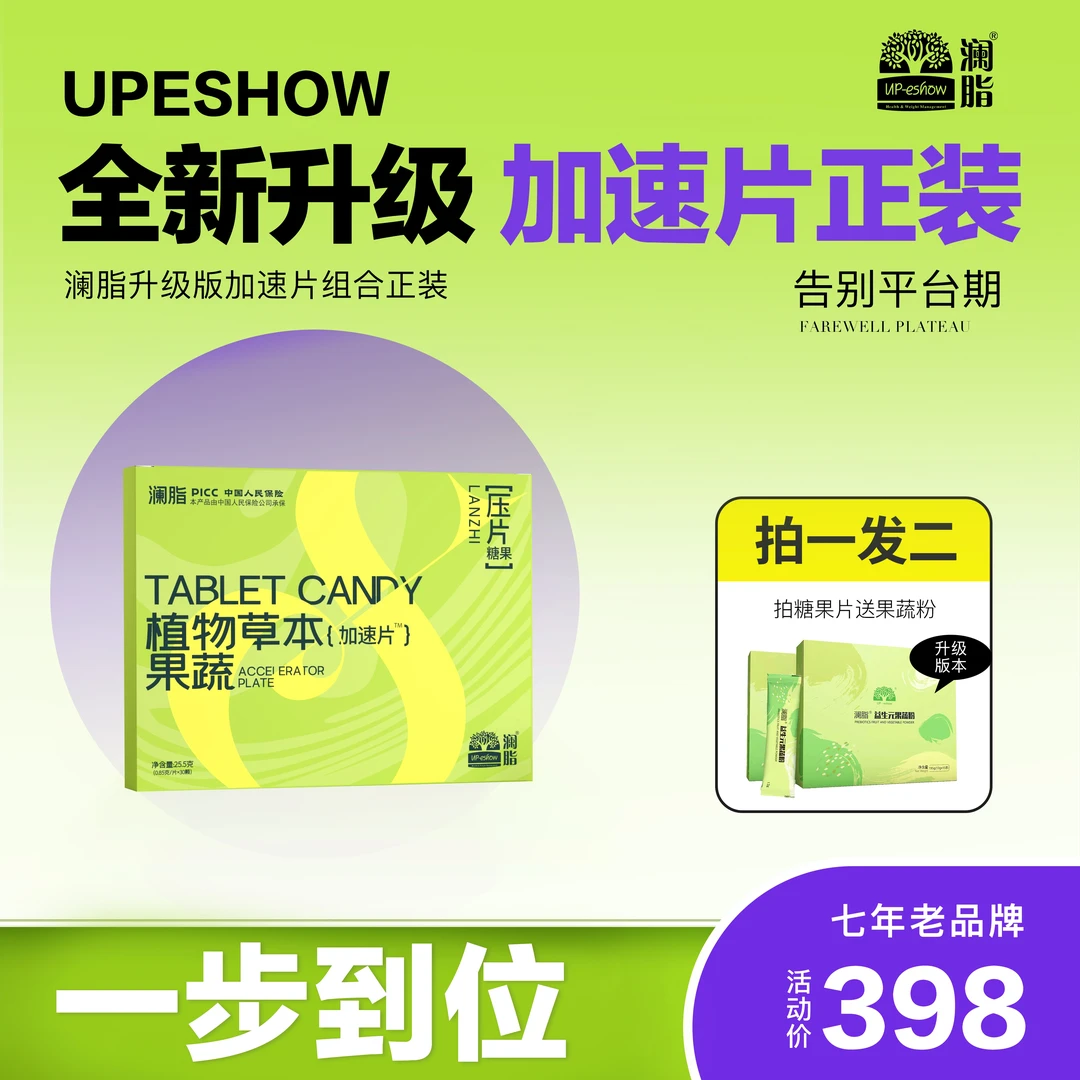 【正装套装】澜脂加速片一盒+果蔬粉一盒组合【拆封不退】