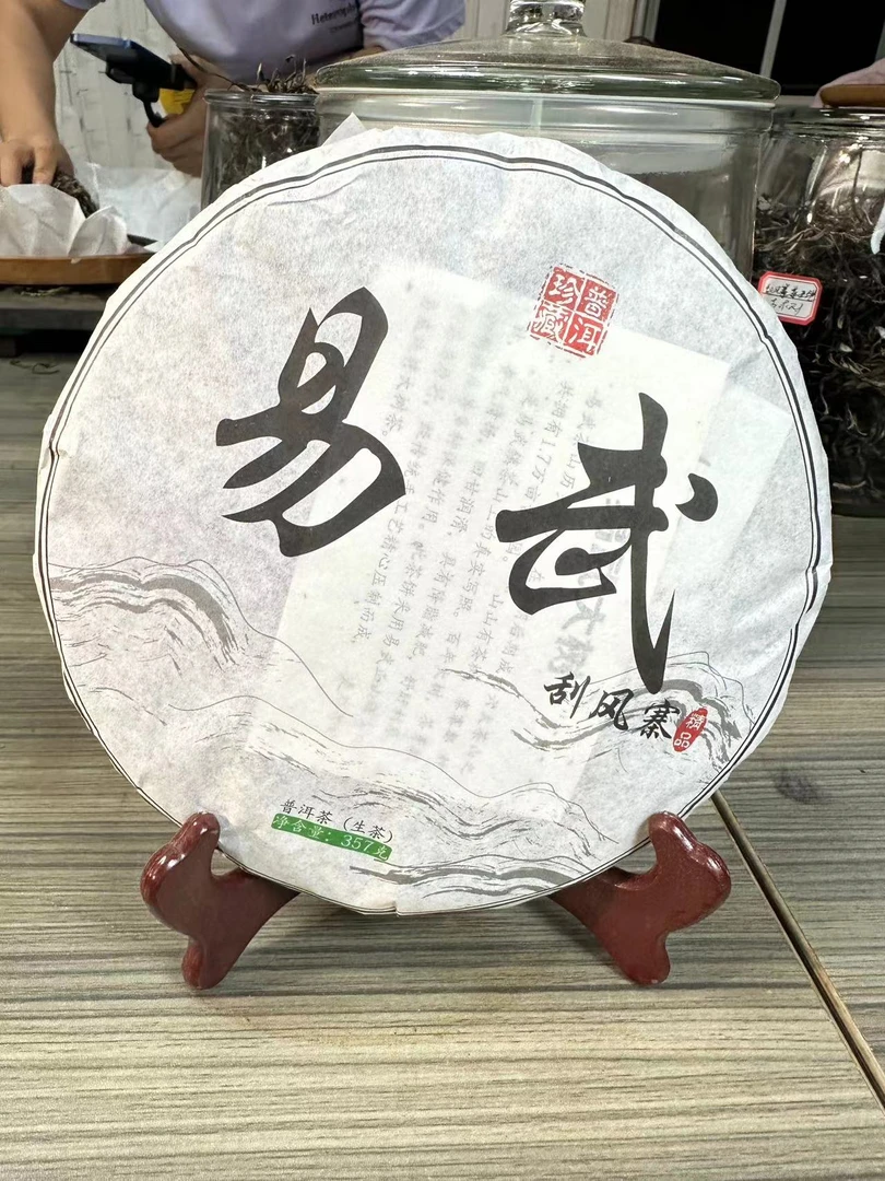 云南普洱茶生茶2019易武刮风寨357克