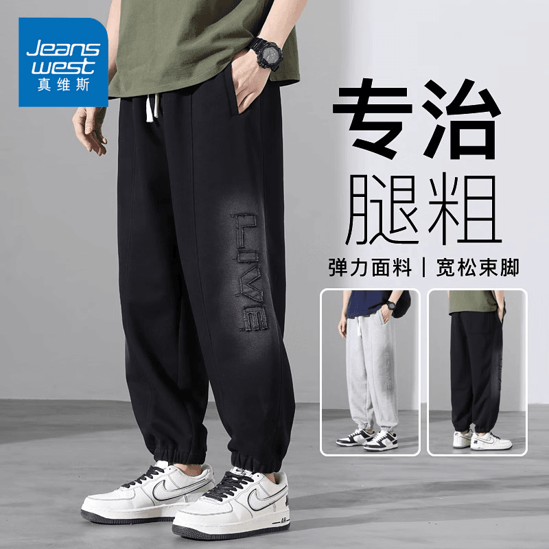 Jeanswest/真维斯重磅卫裤男生宽松大码春秋款束脚运动休闲长裤男