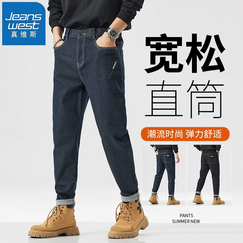 Jeanswest/真维斯牛仔裤男款春秋款宽松百搭潮流时尚休闲直筒裤子