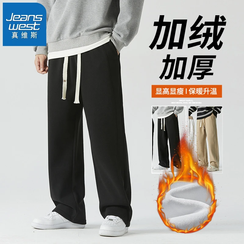 Jeanswest/真维斯裤子男款秋冬款加绒加厚卫裤休闲宽松潮流直筒裤