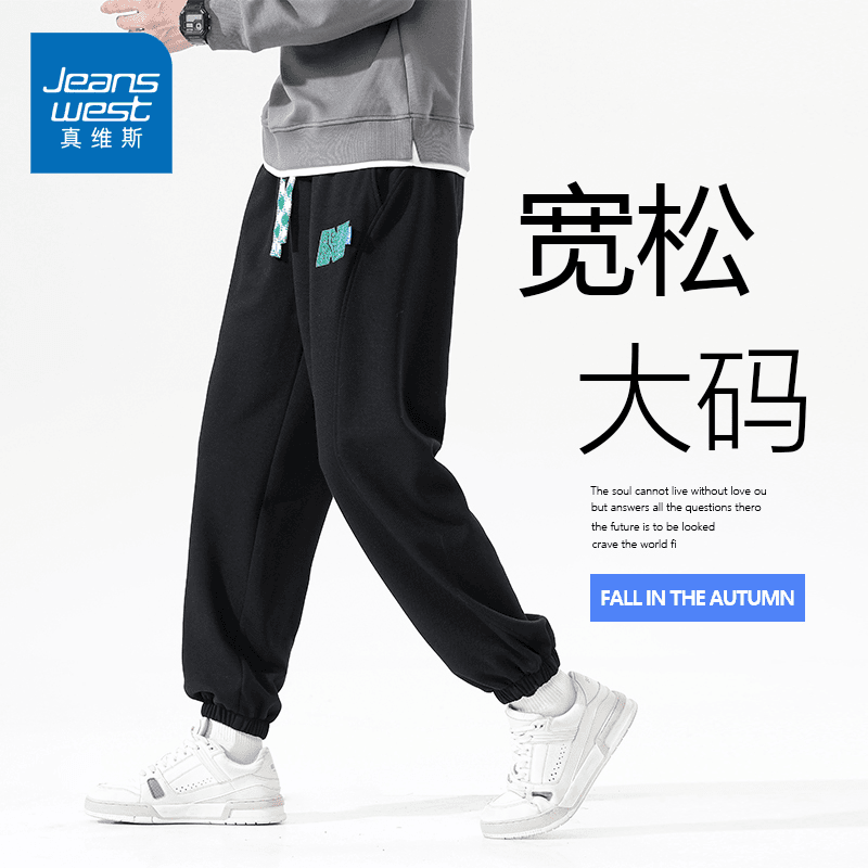 Jeanswest/真维斯男士卫裤秋季大码宽松束脚百搭休闲运动抽绳长裤