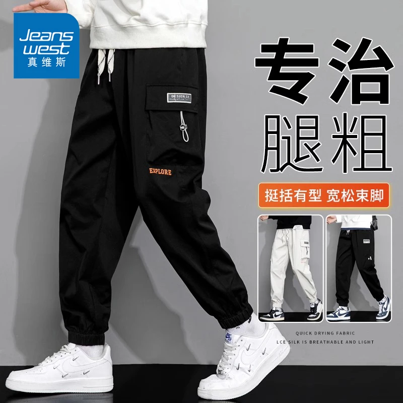 Jeanswest/真维斯裤子男款春秋宽松学生九分潮流青少年大码裤子男