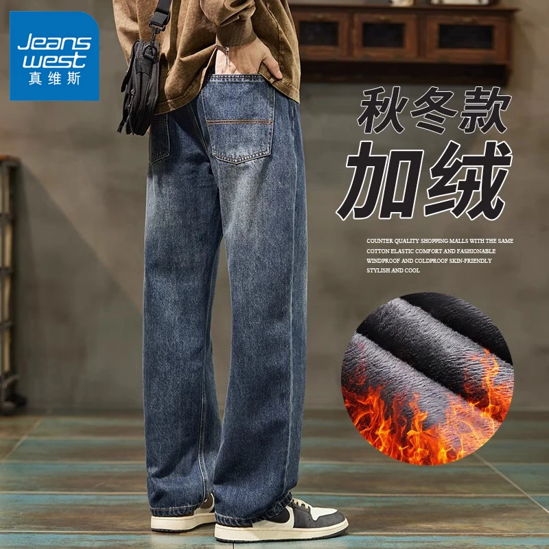 Jeanswest/真维斯秋冬加绒牛仔裤男士百搭潮流宽松直筒阔腿长裤男