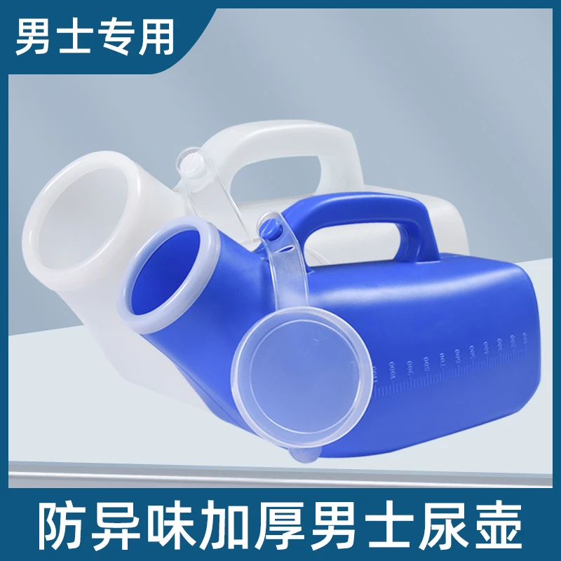 男士尿壶老年人男夜壶儿童小便器老人卧床家用防臭尿桶便携接尿器