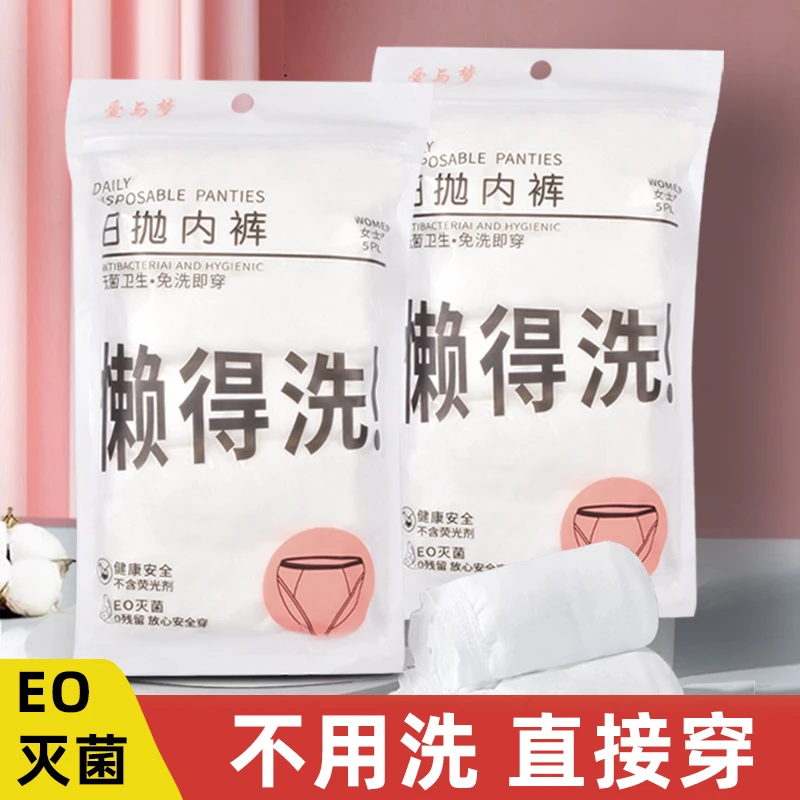 一次性内裤女士旅行女性产后无菌短裤便携孕产妇月子免洗经期日抛
